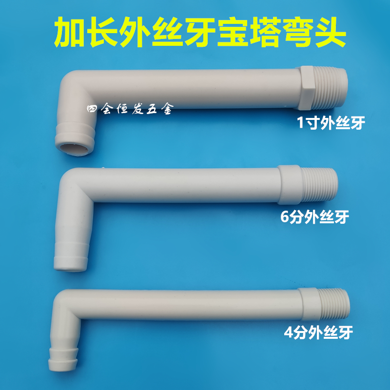 水箱加长宝塔弯头4分6分1寸水塔水桶鱼池排水换水弯头水咀格林头
