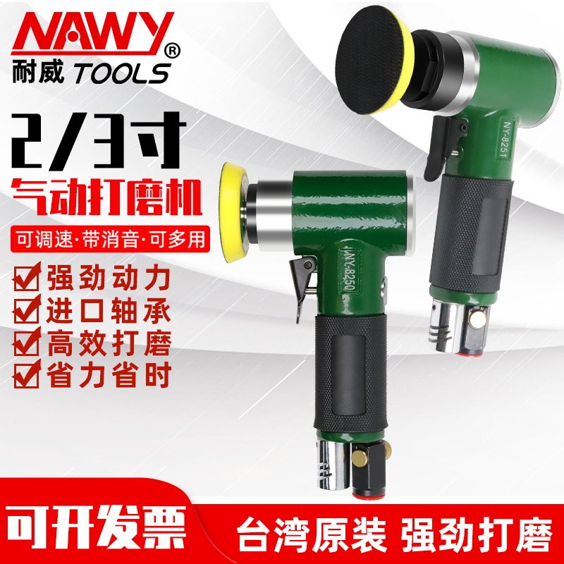 耐威寸气动打磨机抛光小