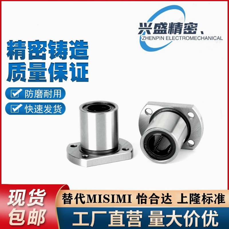 直线轴承H型双切边法兰LMH6 8 10 12 13 16 20 25 30 35 40 50UU