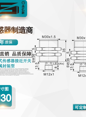 圣亿新 M30全金属封装型接近开关 电感式传感器IQE10-M30S35-PO3X