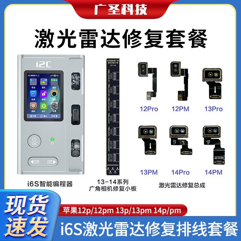 i2C 激光雷达修复排线解决原雷达丢失后测距仪摄像头拍摄卡顿故障