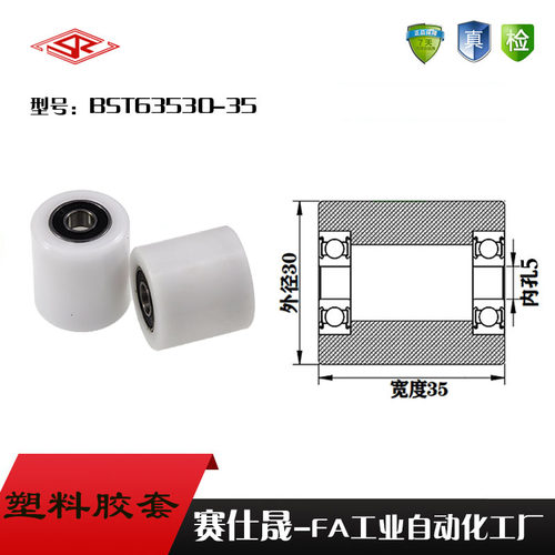 厂家供应赛仕晟BST63530-35塑料高承载胶套 输送带专用加长滚轮