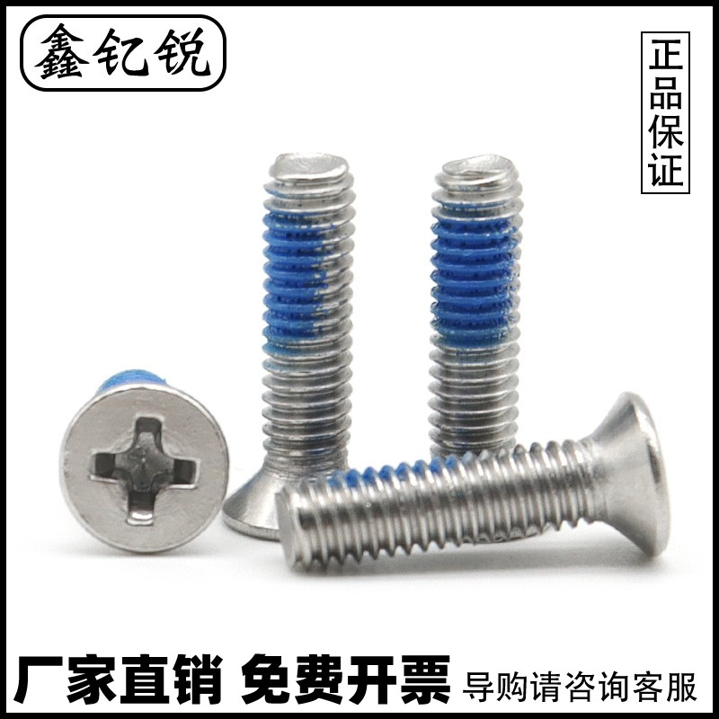 碳钢镀镍十字沉头点胶螺