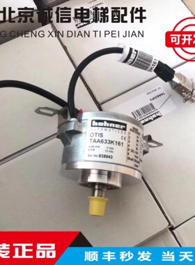 OTIS 奥的斯电梯主机编码器TAA633K151/TAA633K161可代替H151原装