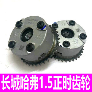 H6正时齿轮VVT链轮1.5T 适用于长城哈弗4G15发动机C30 C5O