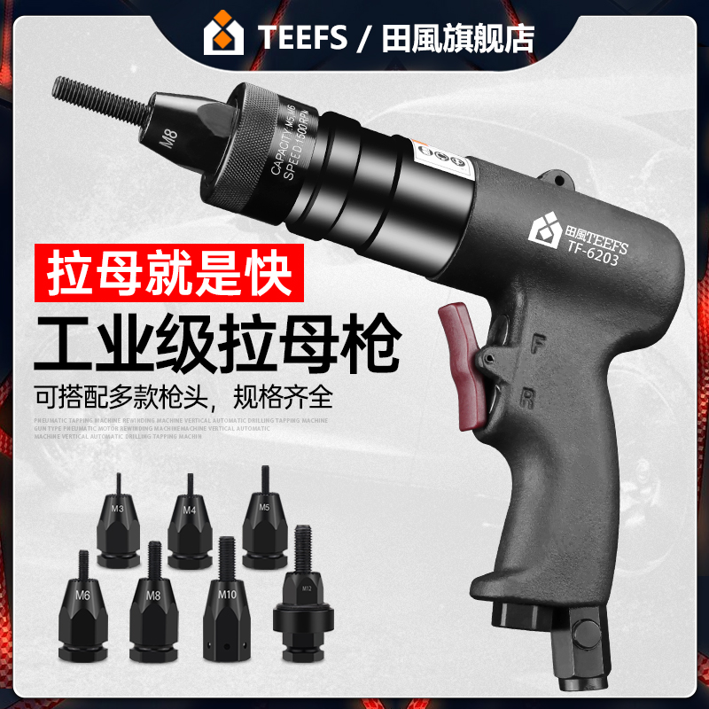 田风气动拉铆螺母枪卯抢