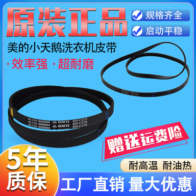 适用美的小天鹅滚筒洗衣