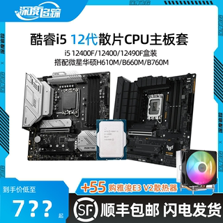 i5 12400f 12400散片12490f盒装H610B760主板CPU套装