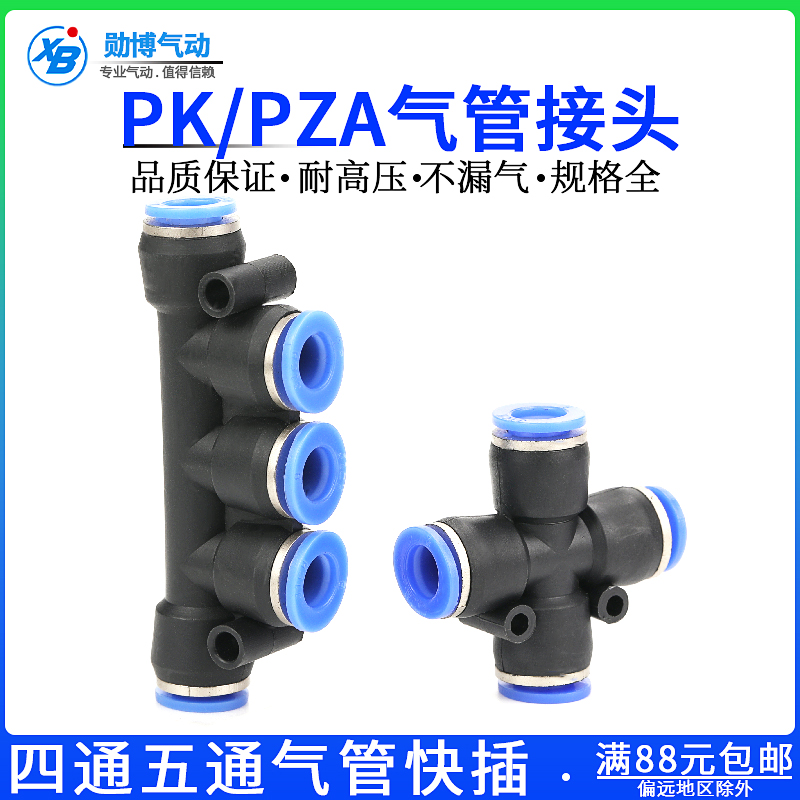 气动PU气管快插快速接头黑色PZA四通4/6/8/10/12五通PK多管路气排