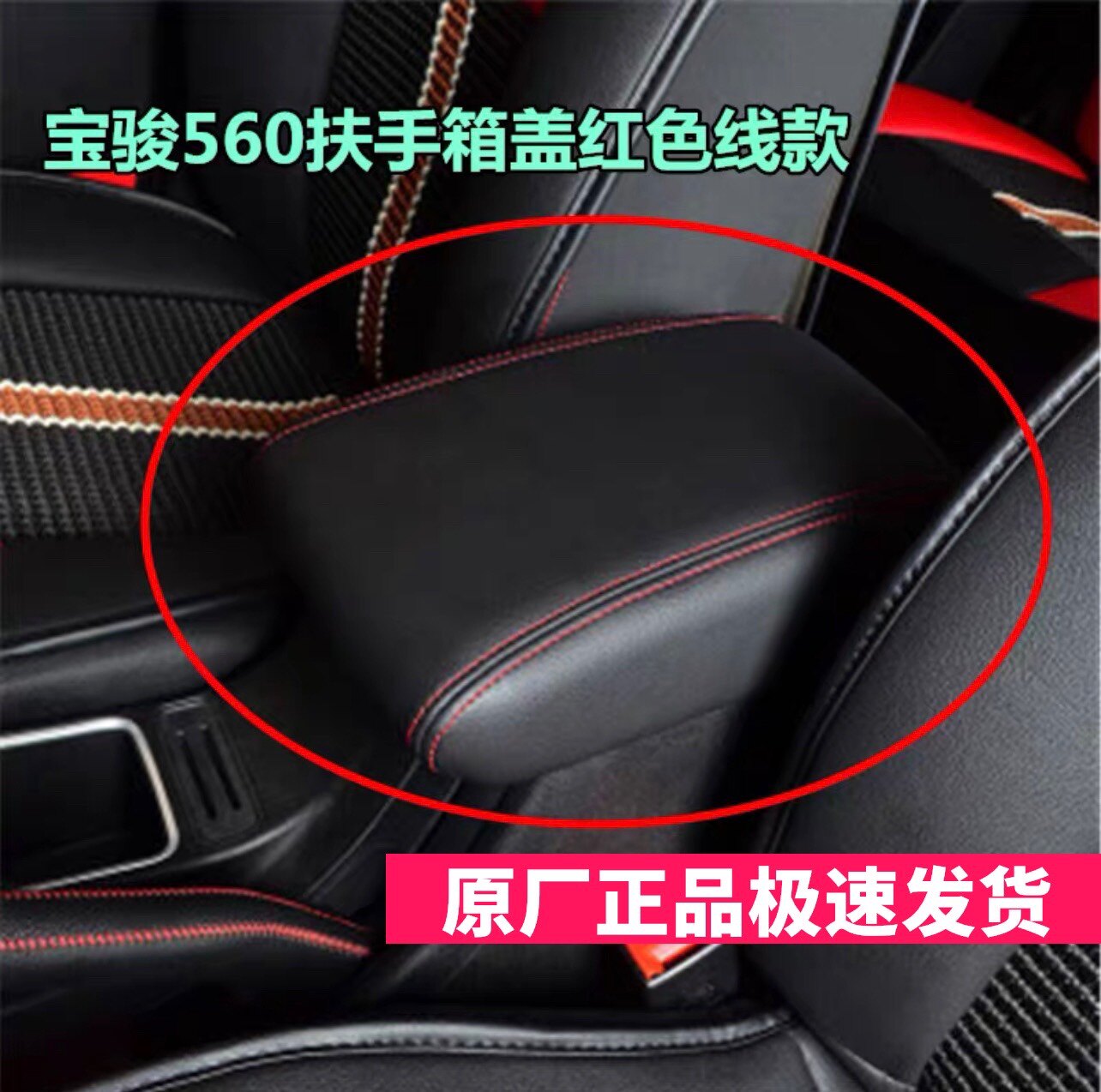 原装宝骏560扶手箱盖 手扶箱盖板 中央储物箱盖 中间手套箱杂物盒