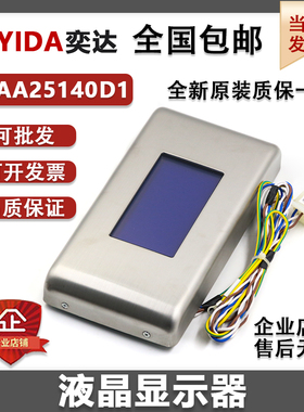 奥的斯电梯液晶显示器DAA25140D1配带到站钟厅门门头7寸彩屏外呼