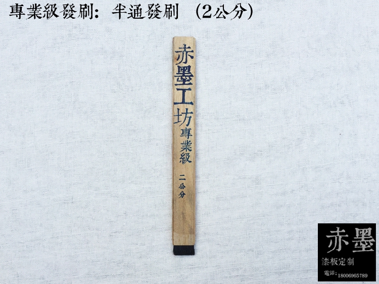 金善工具漆画发刷头大半