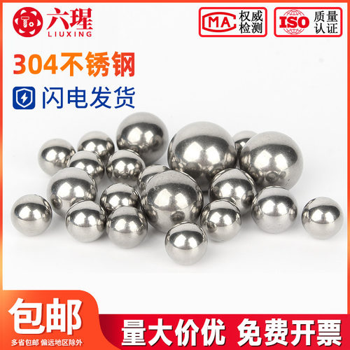 不锈钢精密轴承珠实心小