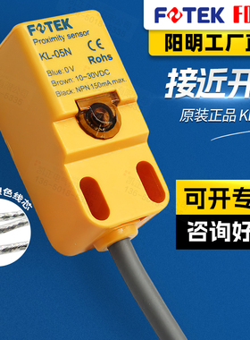 FOTEK台湾阳明接近开关传感器KL-05N 05P 5NB 08N QL QS PL SP PS