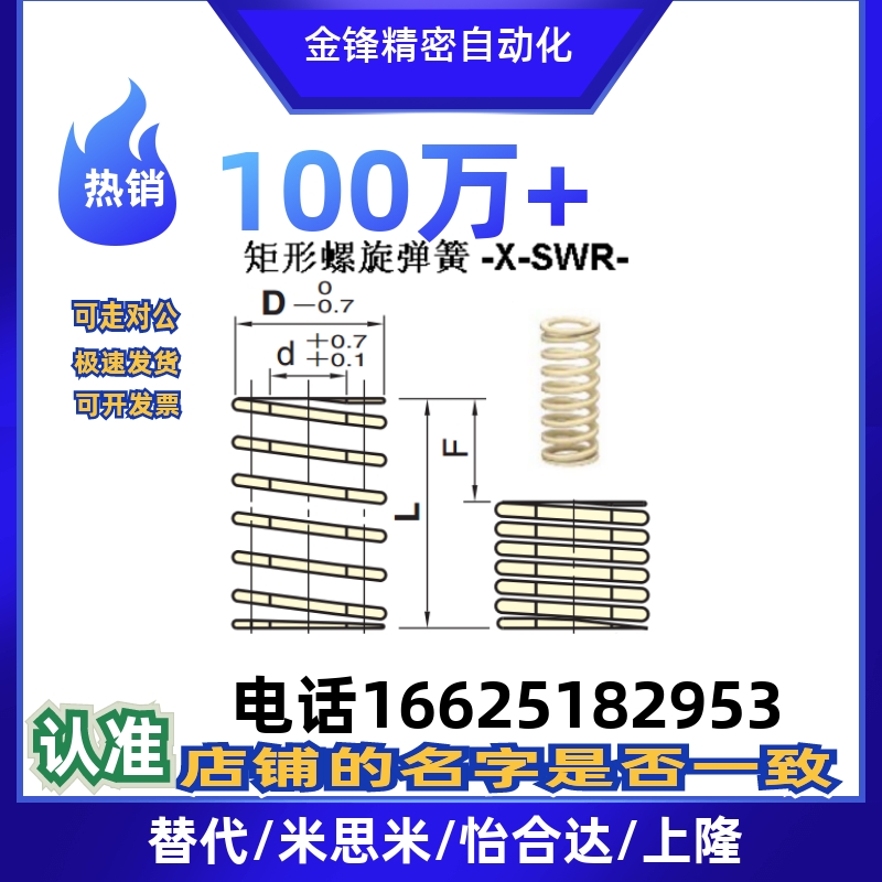 SWR10.5/14.5/17/12.5/21-15/20/25/30矩形弹簧35/40/45/50/60/70
