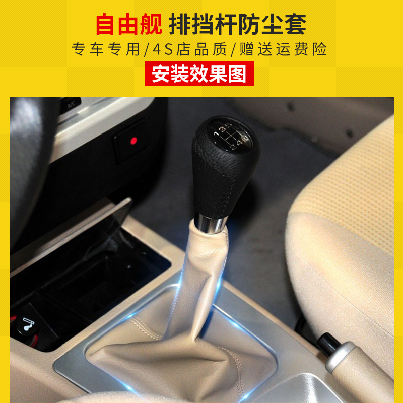 适配自由舰手动挡档把套变速杆套换挡防尘套档位套手刹套挂挡套罩