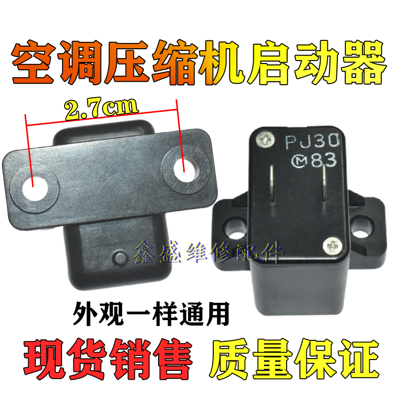 空调冰箱柜压缩机马达启