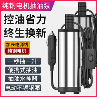 电动抽油泵12V24伏加油神器柴油油抽子小型通用抽水泵吸油泵