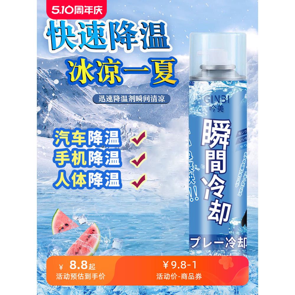 空气降温剂喷雾夏季汽车