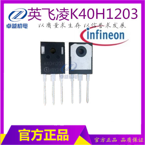 英飞凌K40H1203 40A 1200V IKW40N120H3 IGBT逆变焊机功率管 散新
