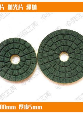 水磨片石材0号抛光 绿色软磨片 软抛片硬刨 片20片包邮