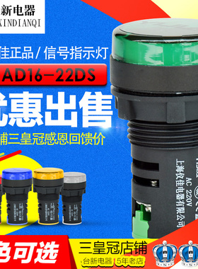 正品一佳信号指示灯小型LED AD16-22DS 工作信号灯 22MM 6色可选