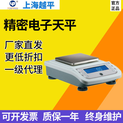 上海越平YP1002/5004精密电子天平实验室
