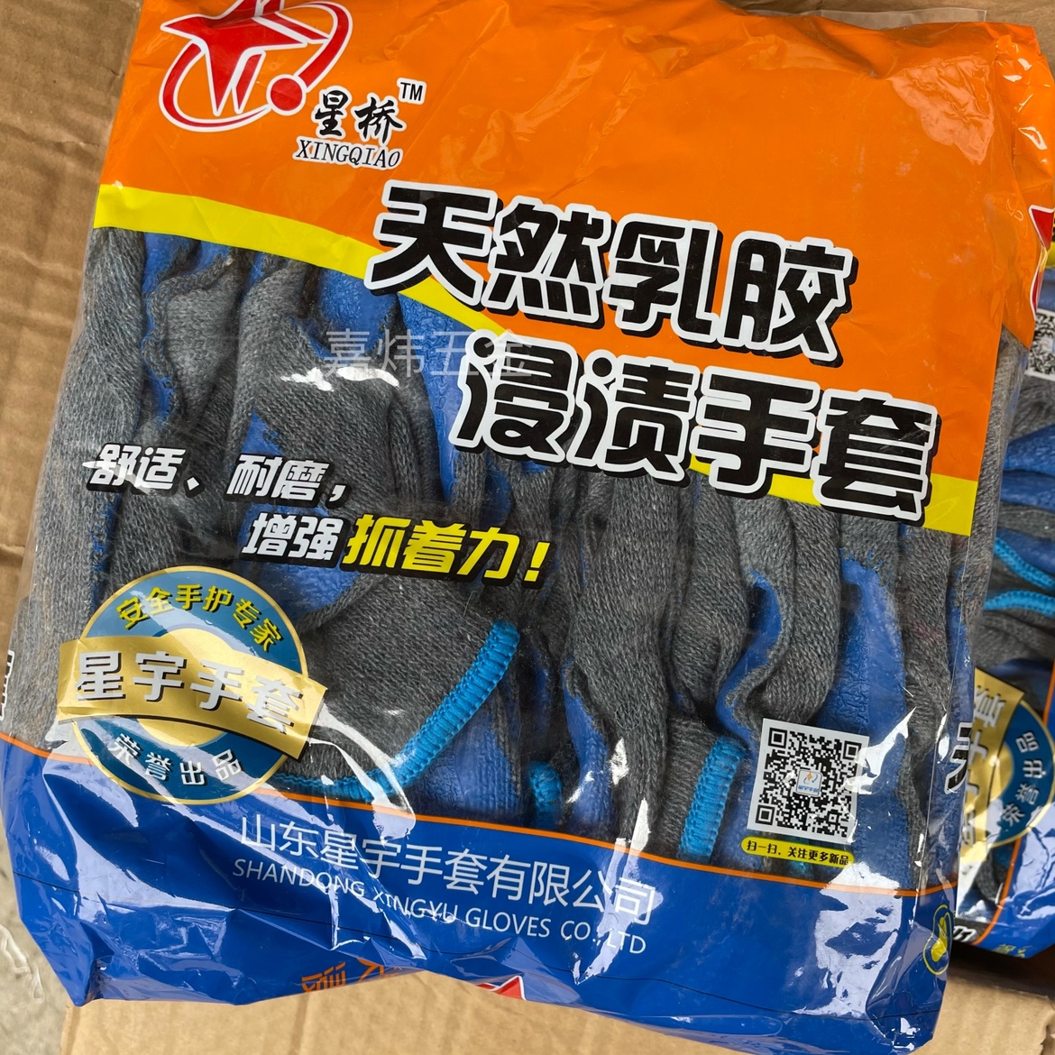 星宇手套劳保耐磨不烂防