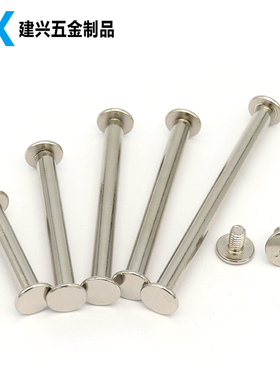 装订钉色卡样册铆钉镀镍 相册对接对锁螺丝账本钉5-285mm子母铆钉