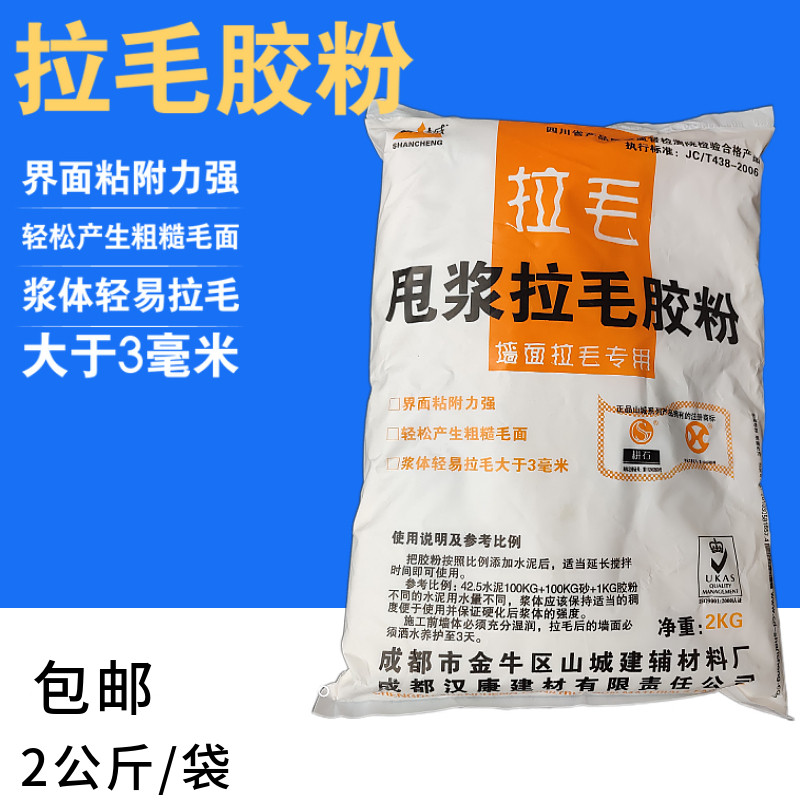 包邮6袋  2kg/袋 正品山城墙面拉毛专用甩浆胶粉混凝土砌体基层