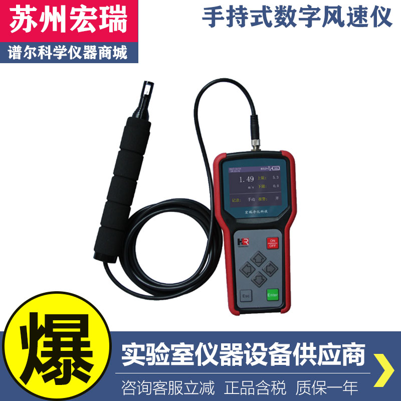 苏州宏瑞WS-40型手持式便携式小型数字风速仪风速测量仪测试仪