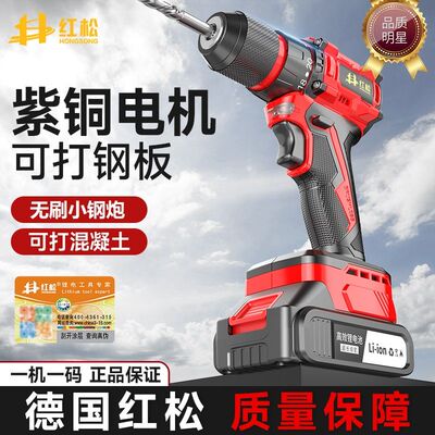 德国红松手电钻充电手钻转家用手枪钻多功能冲击钻小钢炮螺丝刀
