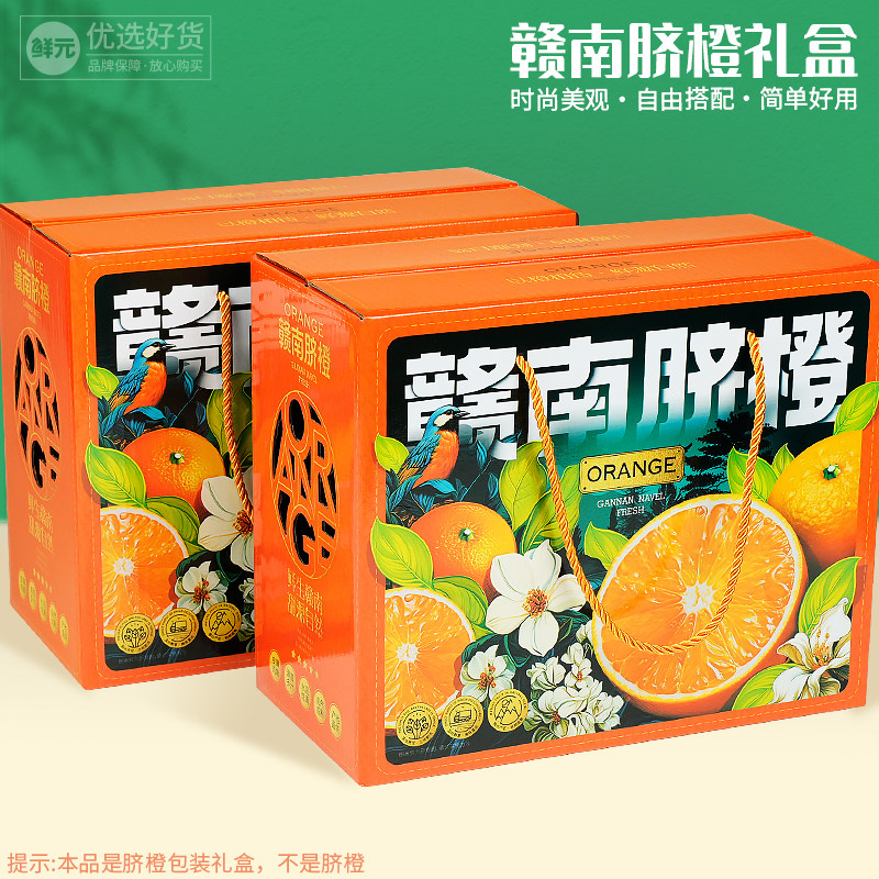 鲜元新款高档赣南脐橙10斤空盒带手提包装箱橙子砂糖橘纸箱礼品箱