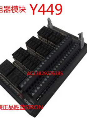 SIRON胜蓝4/8/16/32位信号继电器Y446 /Y447/Y448/y449 /Y450-C-T