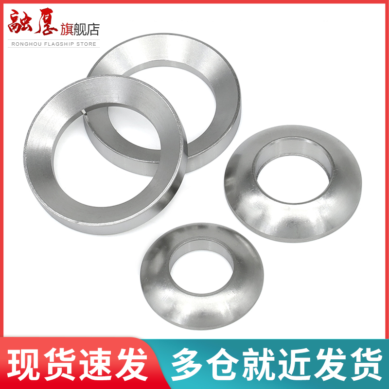不锈钢球面垫片锥圈凹凸