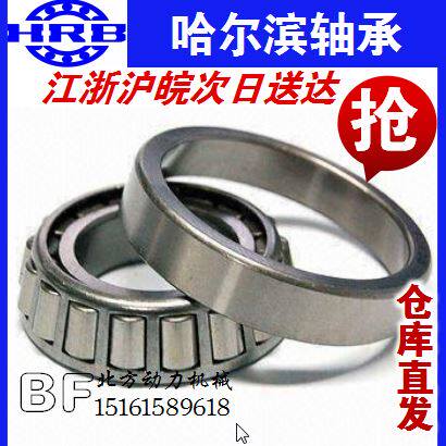 哈尔滨轴承32205 32206 32207 32208 32209 32210 32211 32212