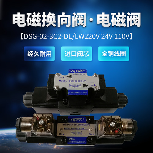液压电磁阀液压阀电磁换向阀DSG-02-3C2-DL/LW220V24V110V3C43C6