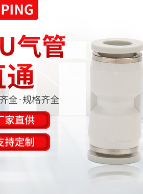 PE气动快速接头BPE白色BPU接头PU-8 6 4 10 12 14 16气管快插BPY
