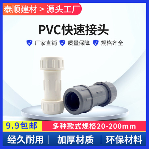 PVC快接水管快速接头20 25 32 40 50 63 75 90 110 160 200抢修接