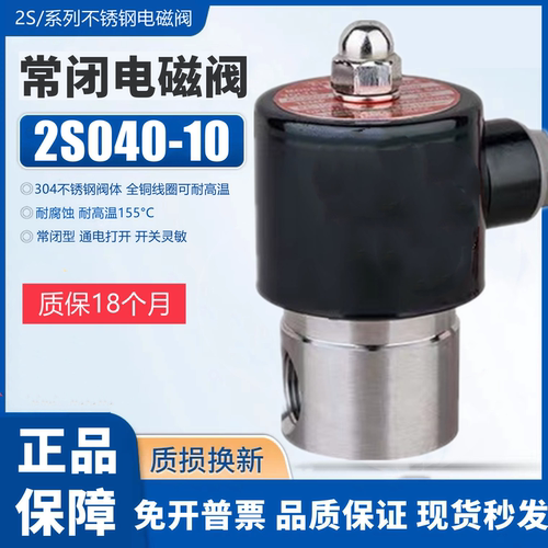 常闭不锈钢电磁阀水气耐