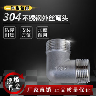 304不锈钢外丝弯头4分90度双外丝外牙直角弯头DN1520水管接头配件