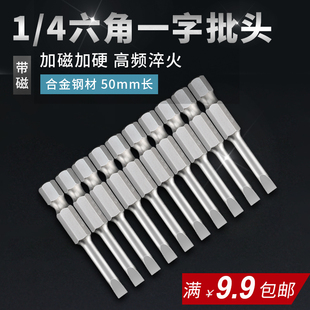 6.35mm一字起子头电动螺丝刀头气动风批头套装1/4手电钻磁性电动