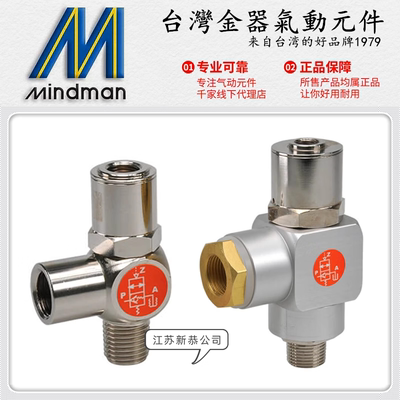 Mindman台湾金器MPC-02空压诱导止回阀MPC-04逆止阀/气动单向阀