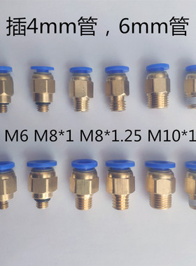 气动快插快速气管接头PC4-M5 M6 M8X1 M10*1螺纹直通插4MM6管接口