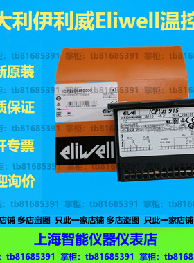 议价ICPLUS 915 230V PT100Eliwell伊利威温控器