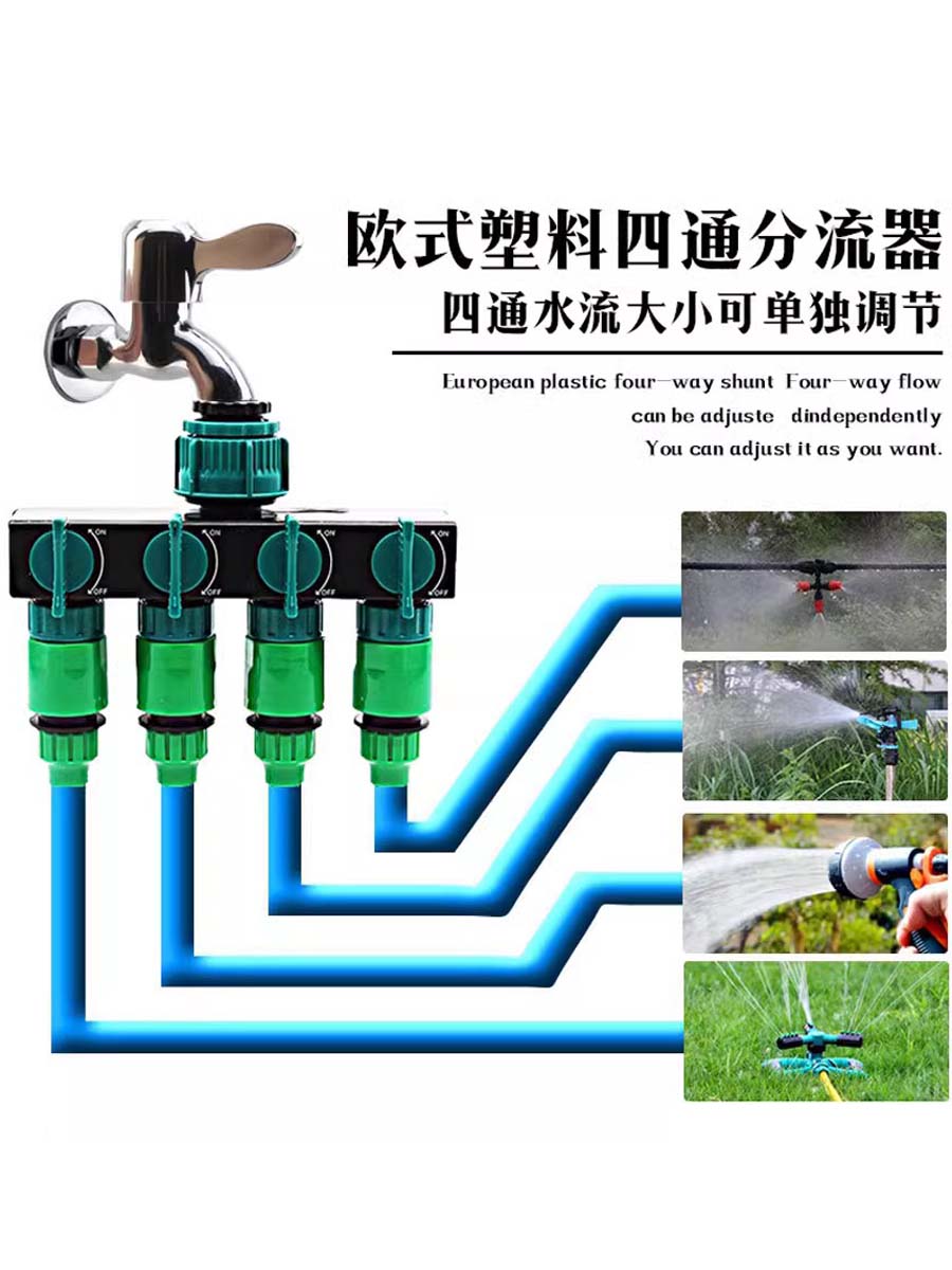 户外花园四通阀门分水器一进四出转换接头塑料一通四水龙头分流器