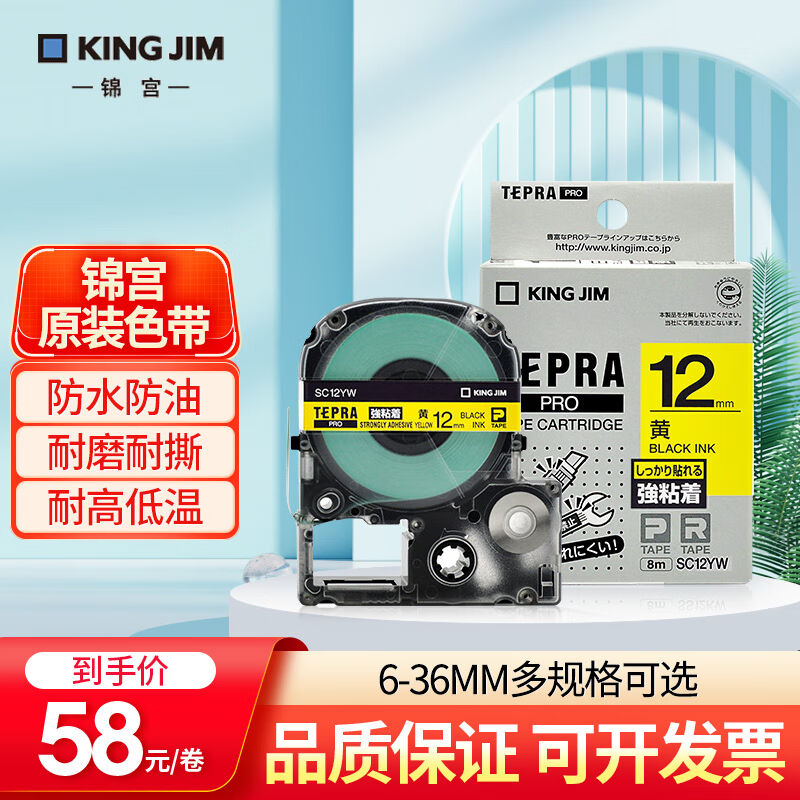 锦宫原装色带贴普乐标签