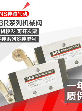 神驰气动SNS机械阀S3R-M5 06 08 S3V S3B-M5 06 08 S3L-M5 06 08