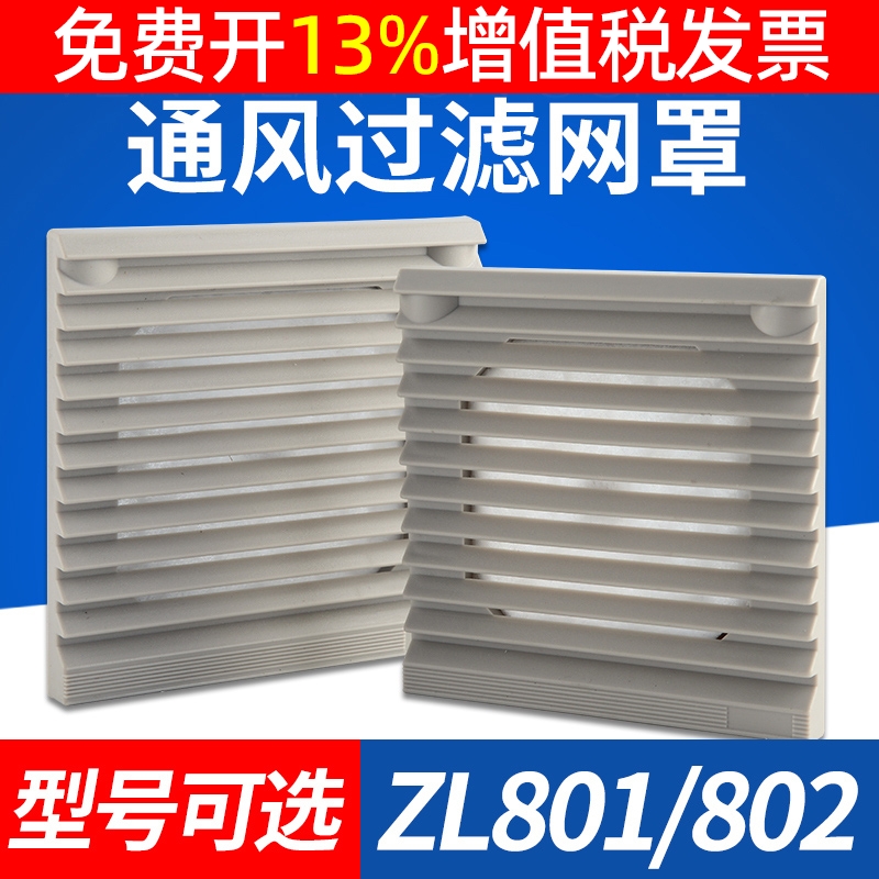 轴流风机通风过滤网组ZL-801/8025排风扇802/9225网罩防尘百叶窗