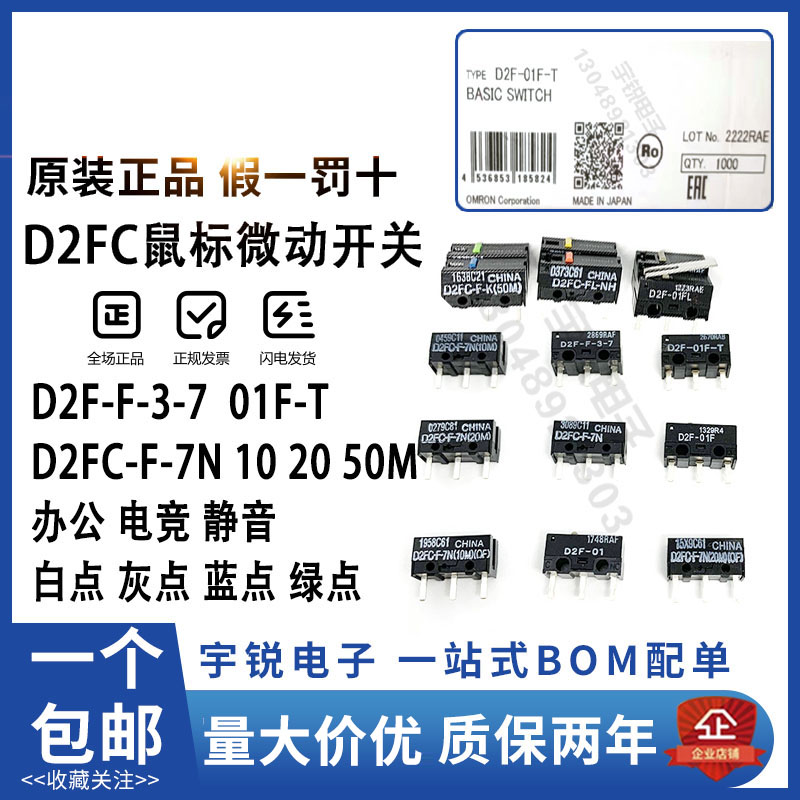 欧姆龙原装鼠标微动开关D2FC-F-7N 3-7 10m 20m OF 50m 01F-T蓝绿